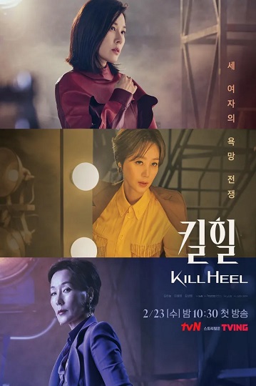 Kill Heel ซับไทย Ep.1-14 (จบ)
