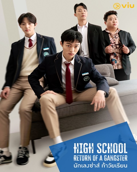High School Return Of A Gangster (2024) นักเลงซ่าส์ท้าวัยเรียน ซับไทย