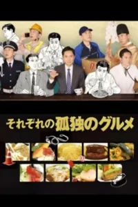 Every-Solitary-Gourmet-Season1-e1758761884532