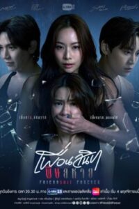 Friendshit-Forever-e1763091237852