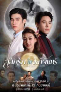 Love-In-The-Moonlight