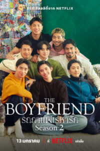 The-Boyfriend-Season-2