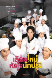 The-Tastes-Of-Lives-e1763307312321