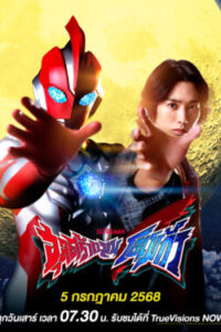 Ultraman-Omega-e1758107805141